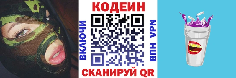 Codein напиток Lean (лин)  Рузаевка 